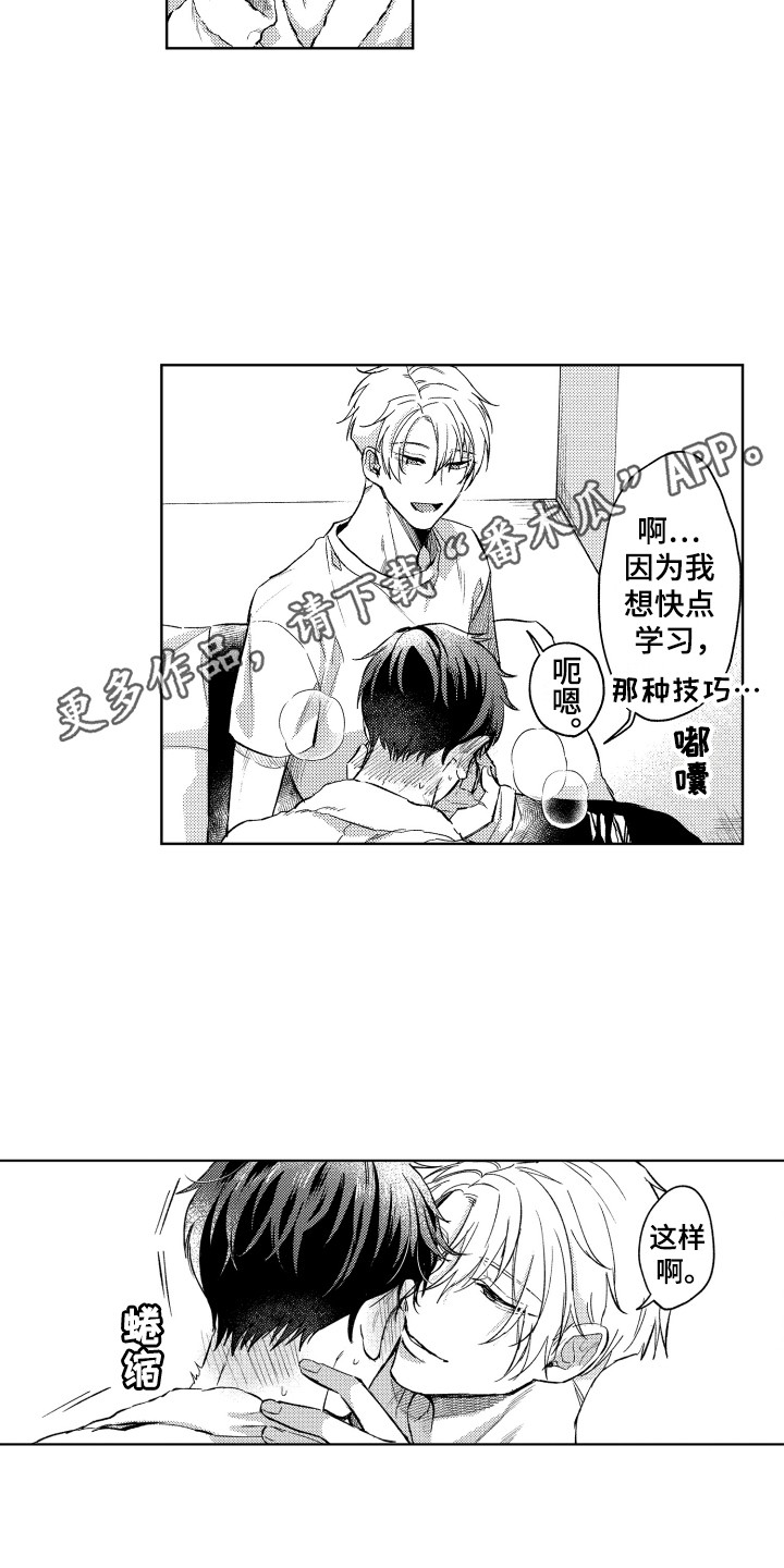 第6章：心动3