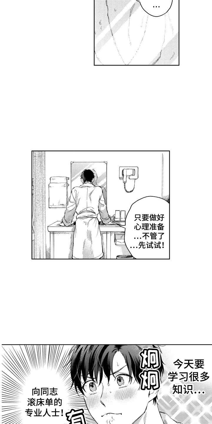第1章：想要学习1