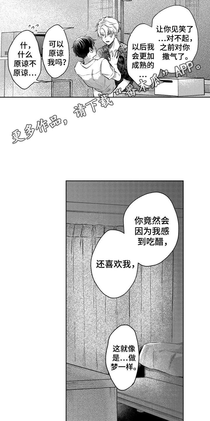第15章：以恋人之名3