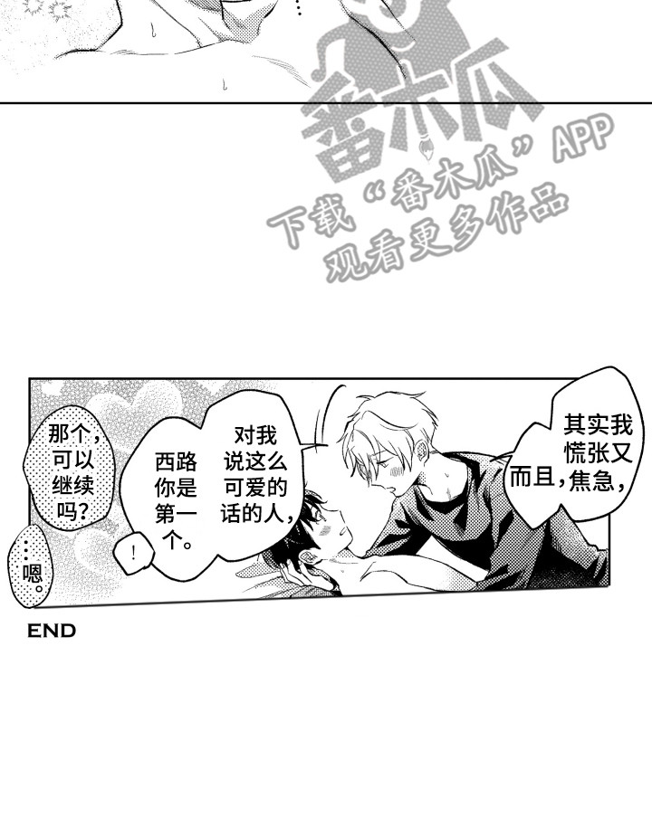 第17章：交给我吧（完结）18