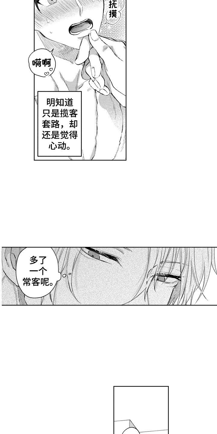 第2章：改天再约1