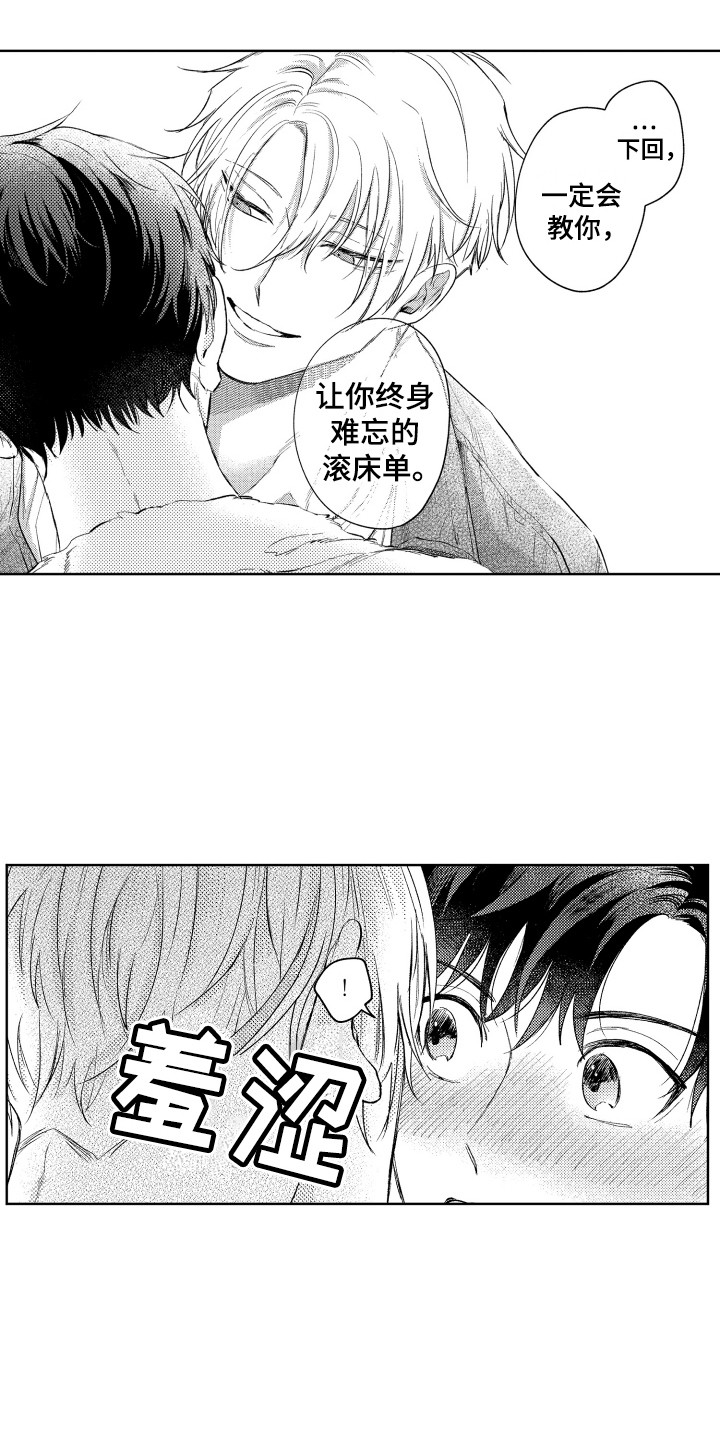 第2章：改天再约11