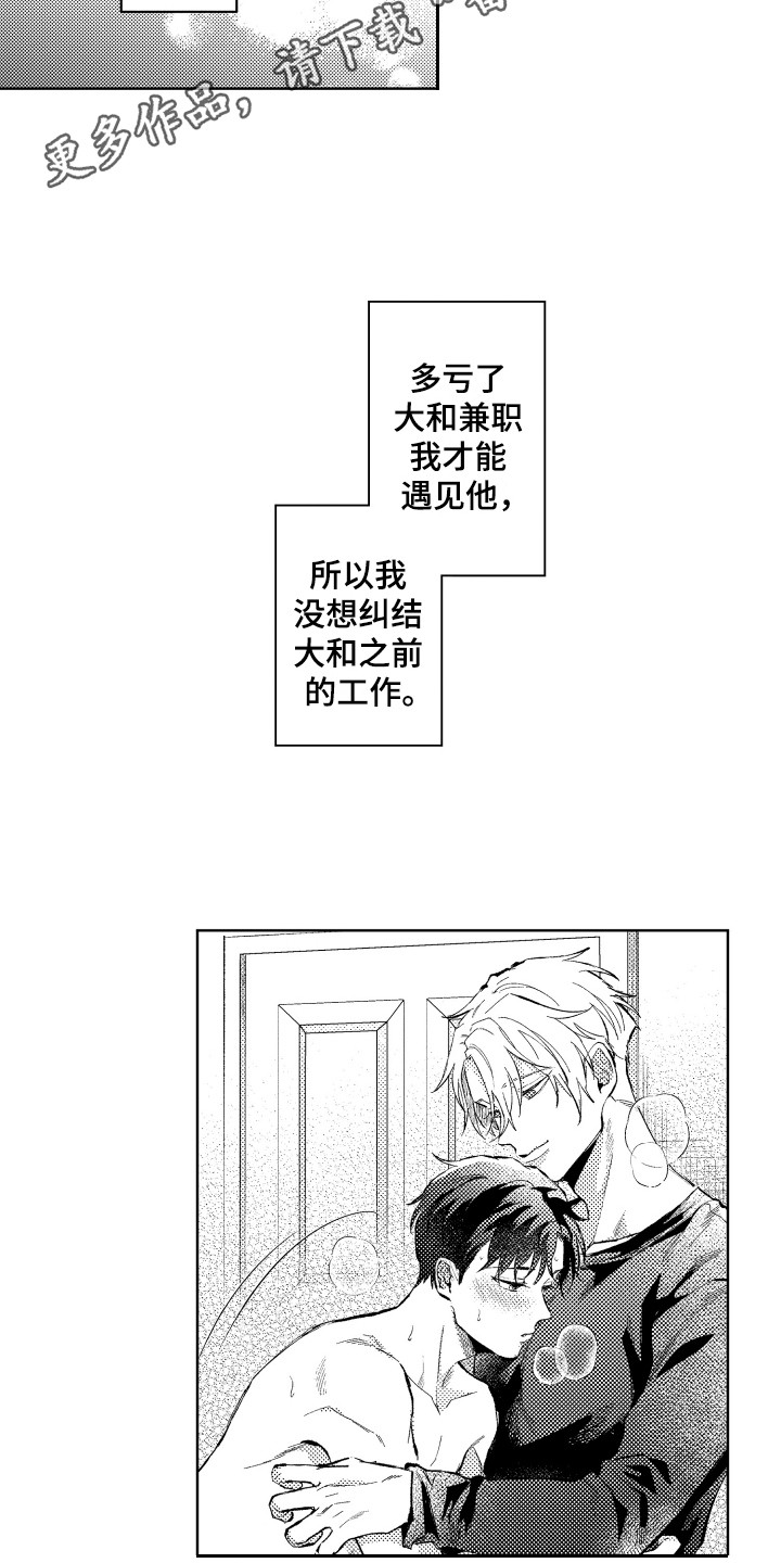 第17章：交给我吧（完结）3