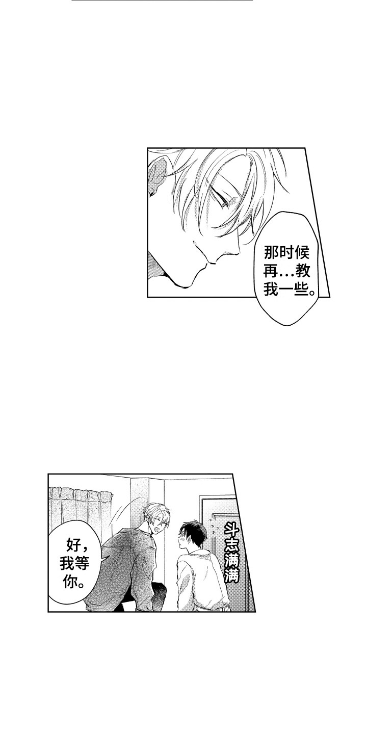 第2章：改天再约10