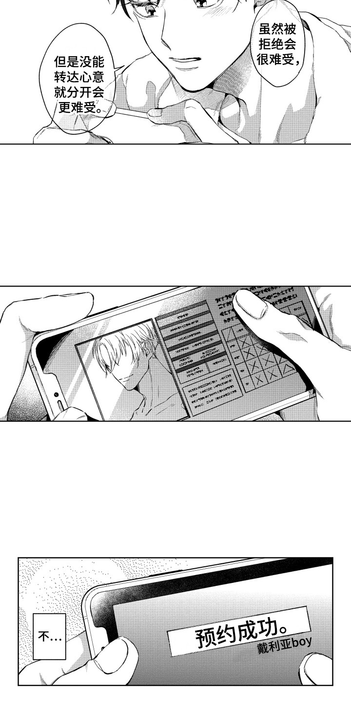 第9章：再次预约11