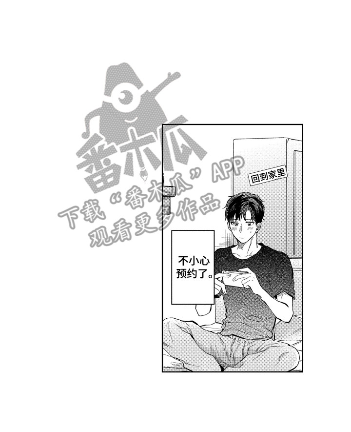 第9章：再次预约12