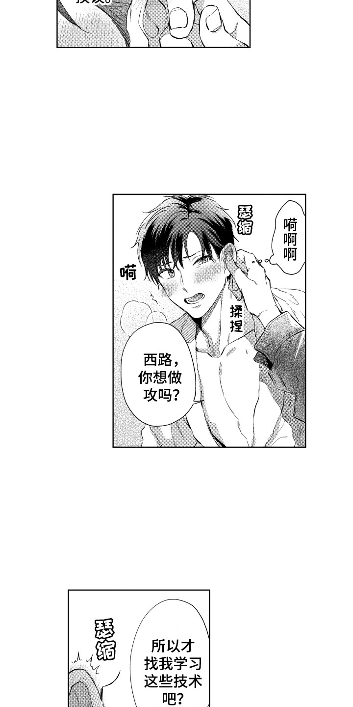 第1章：想要学习8