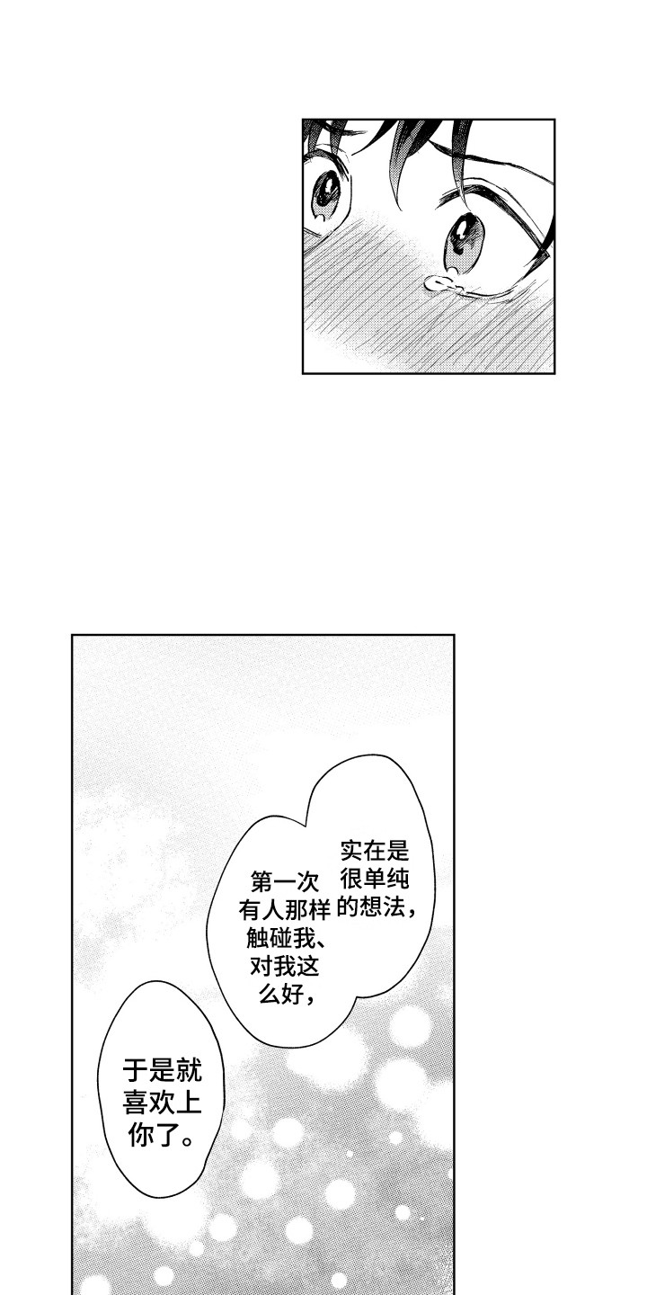 第14章：表白2