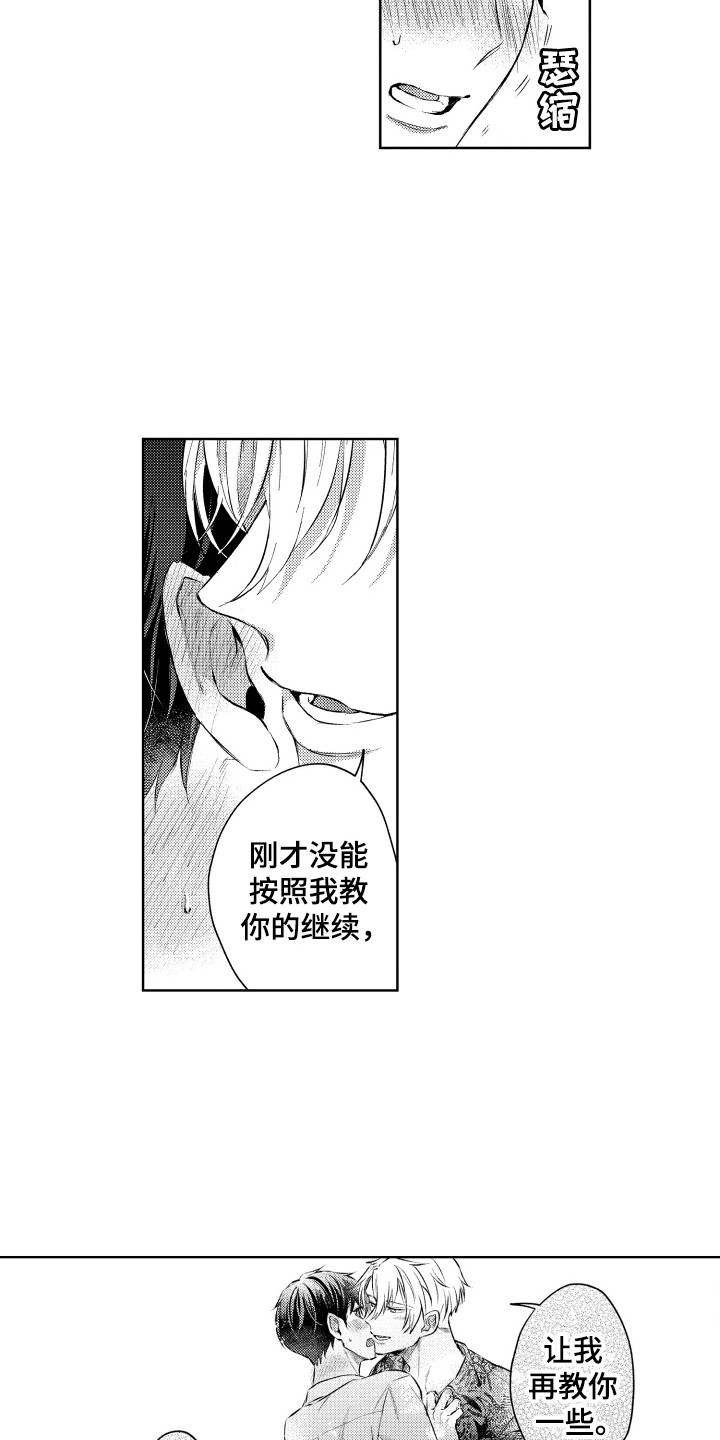 第15章：以恋人之名6