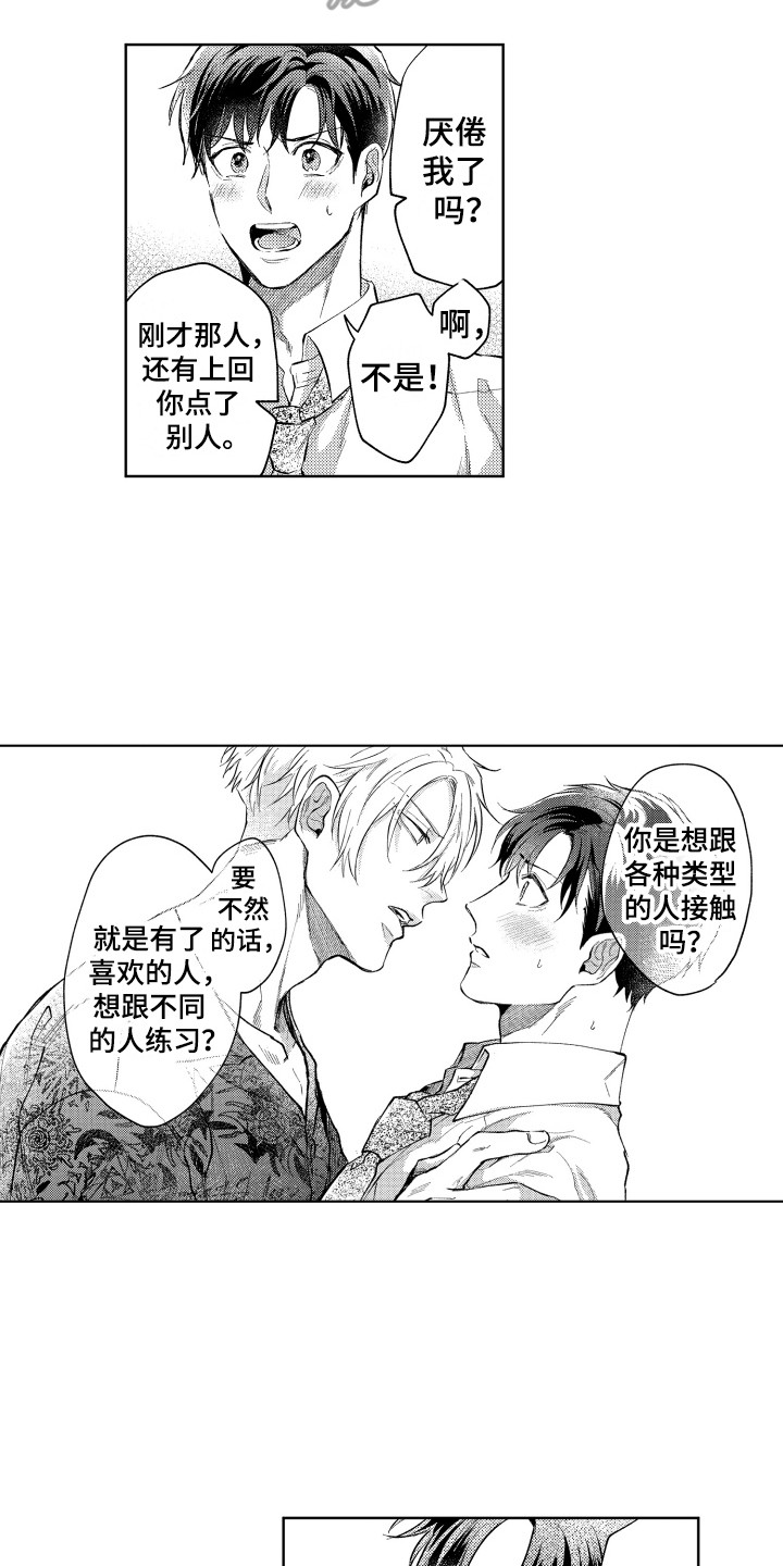 第12章：误会1