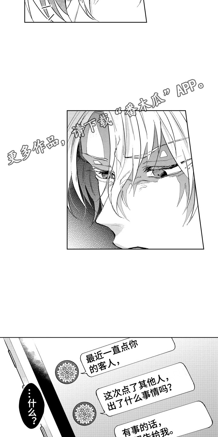 第8章：点了别人7