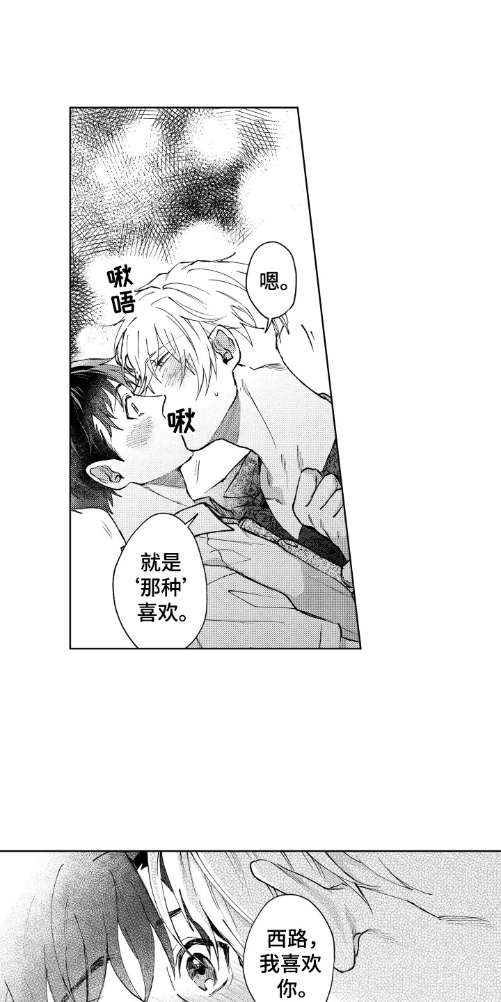 第14章：表白13