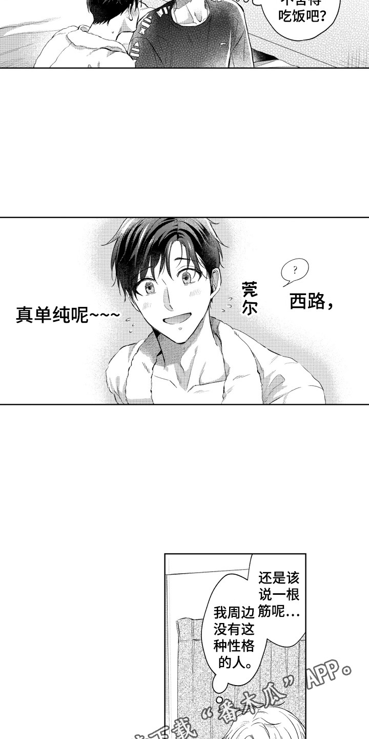 第4章：真单纯2