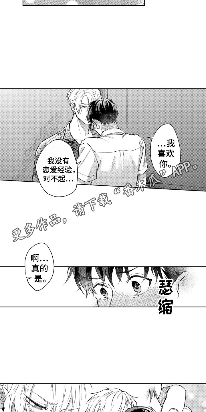 第14章：表白3