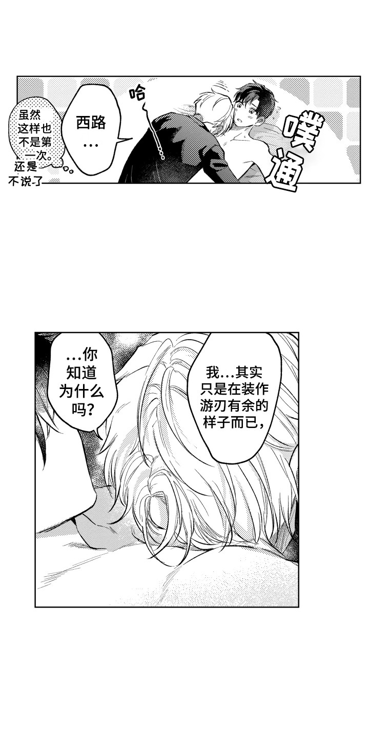 第17章：交给我吧（完结）16