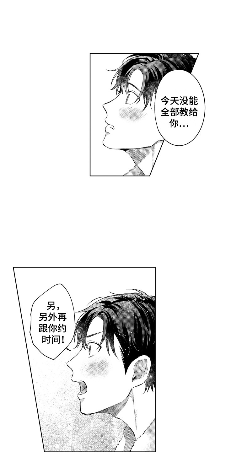 第2章：改天再约9