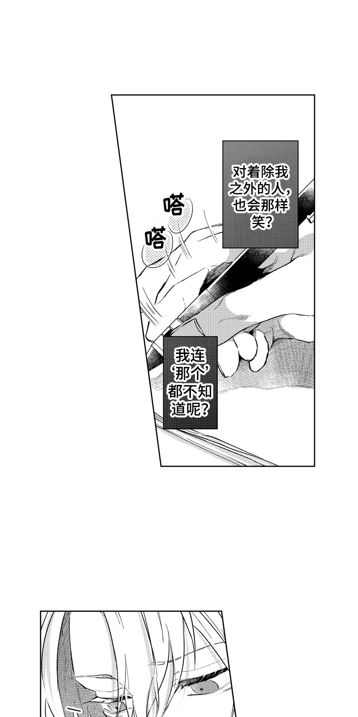第8章：点了别人6