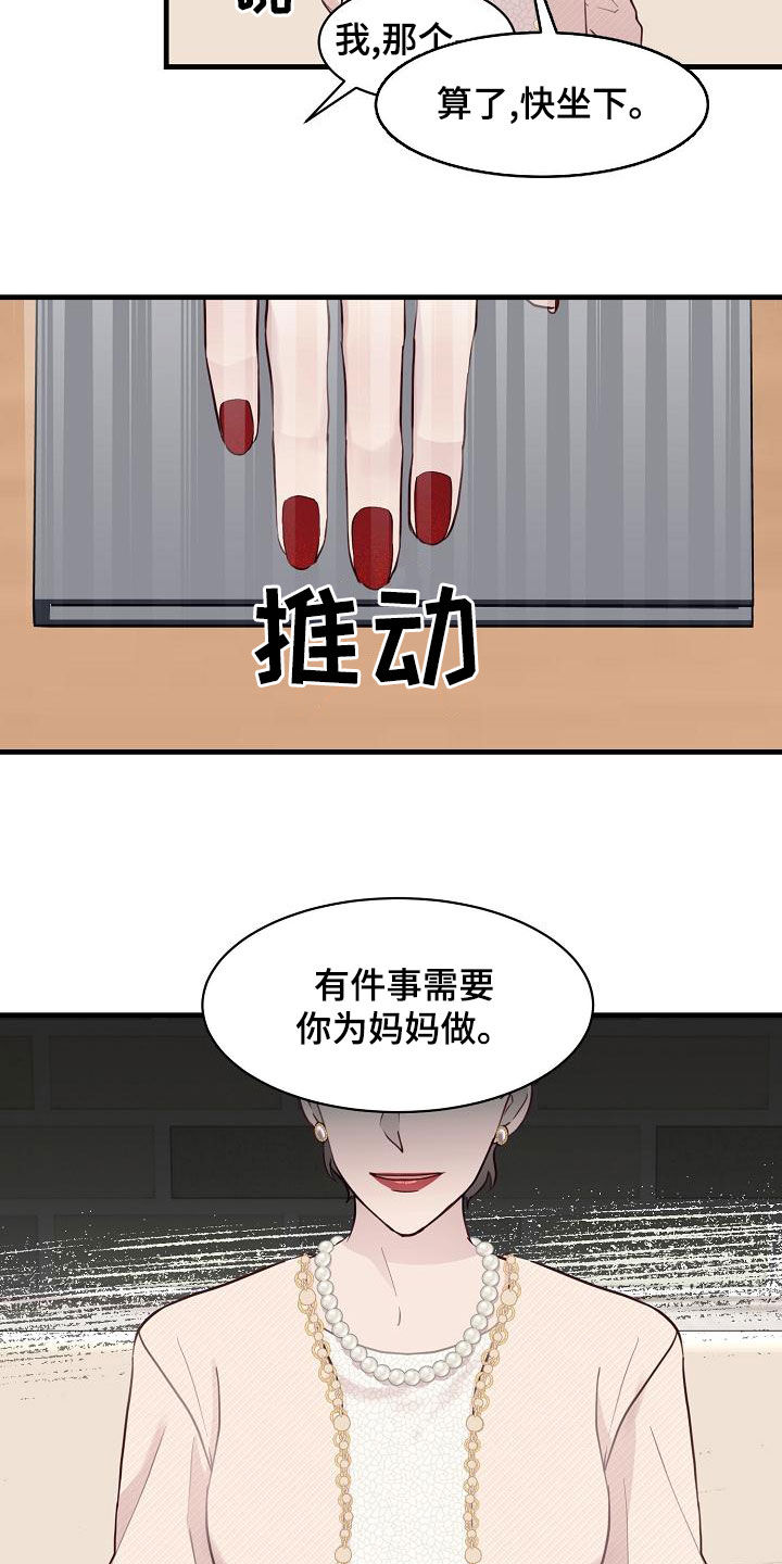 第33章：妈妈的要求15