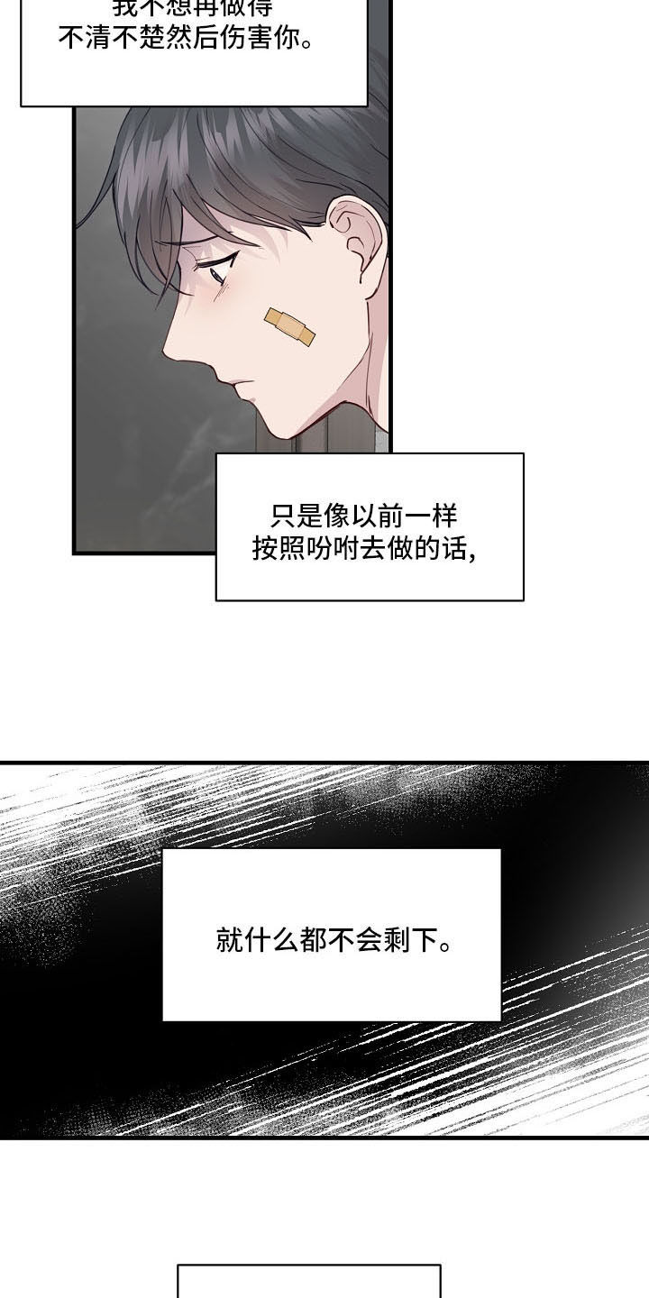 第37章：不要再说分手3