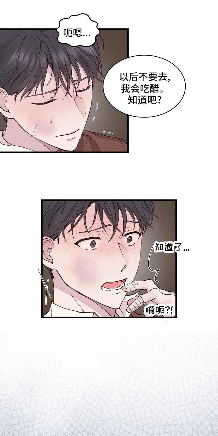 第36章：我会吃醋6