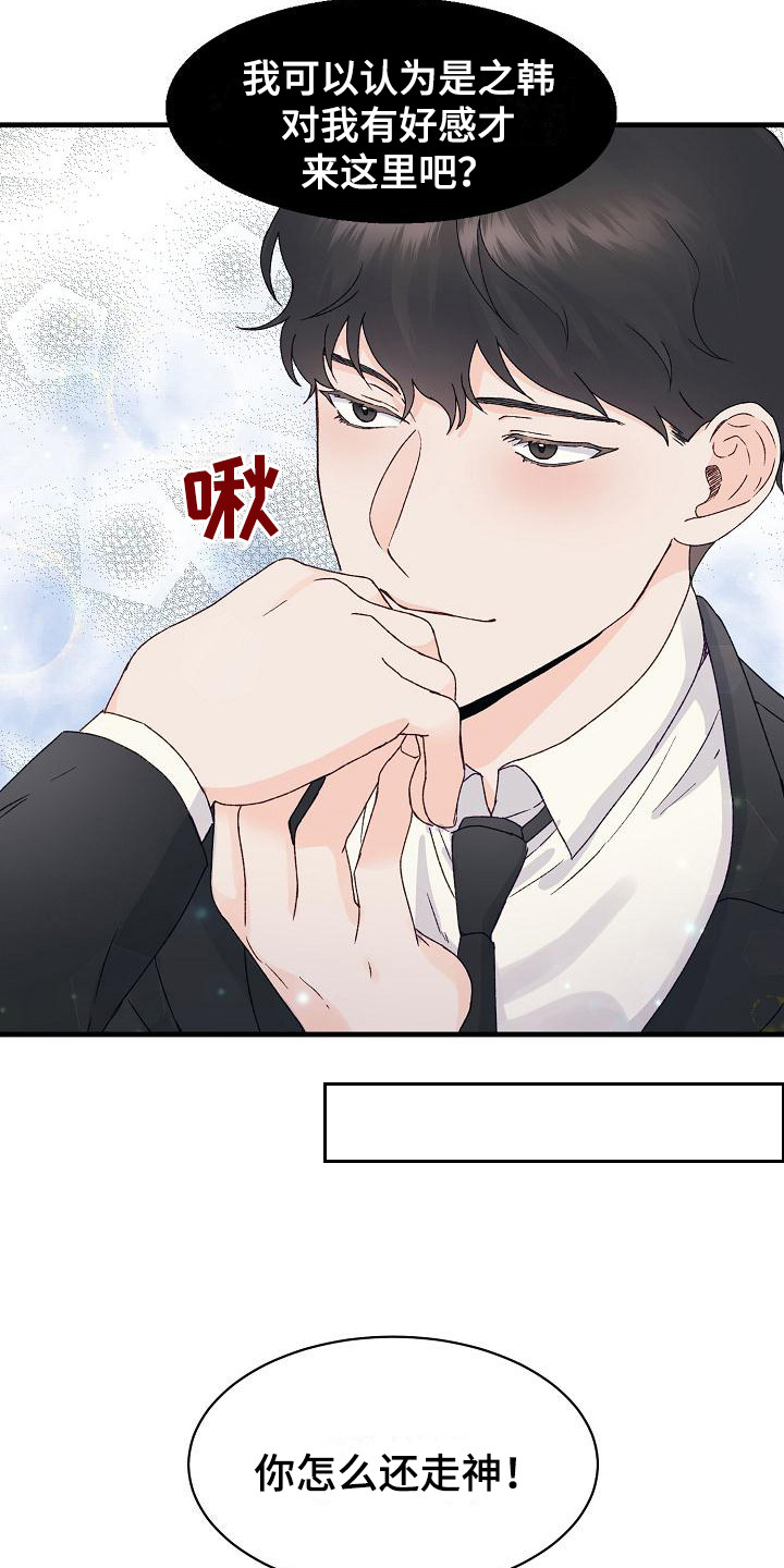 第11章：走神5