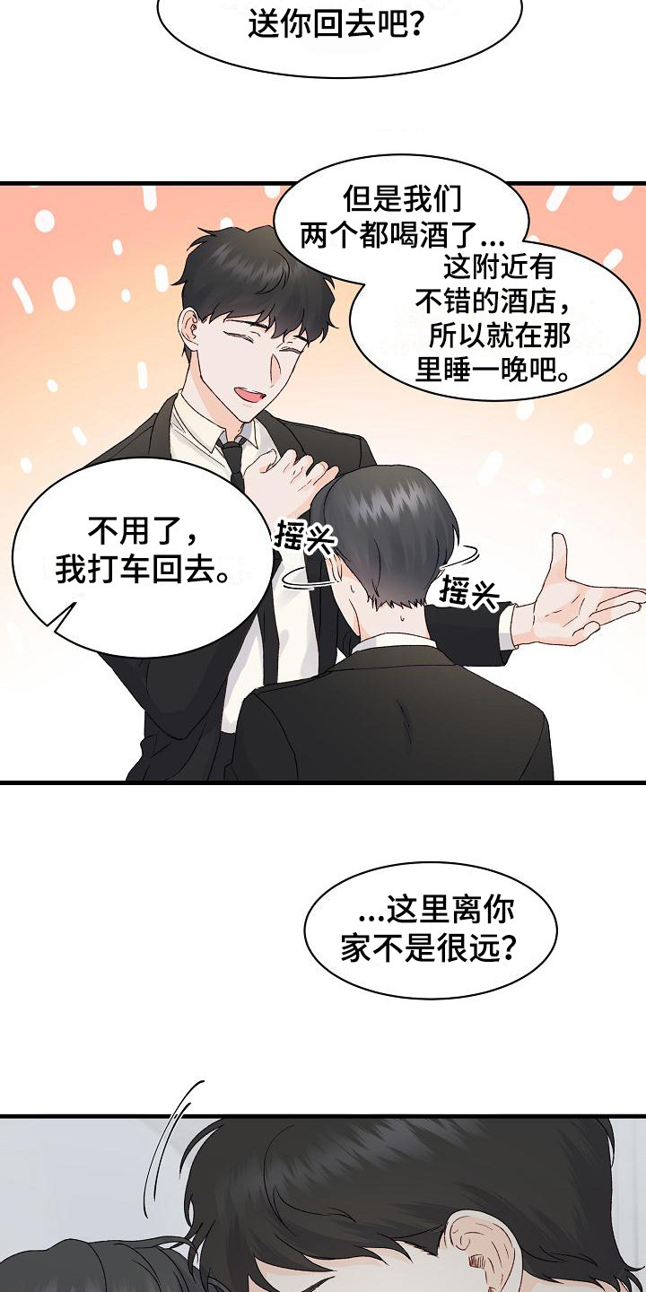第12章：喝醉了15