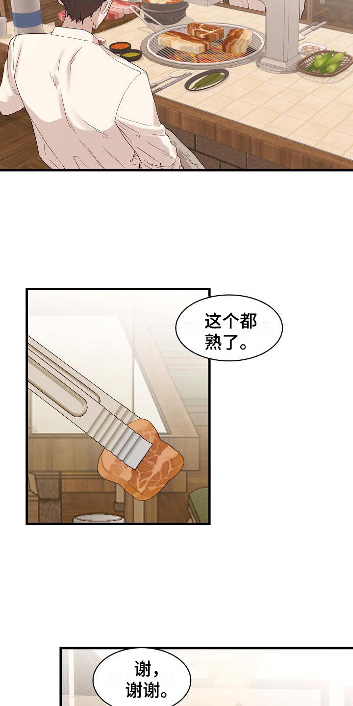 第18章：一起吃饭8