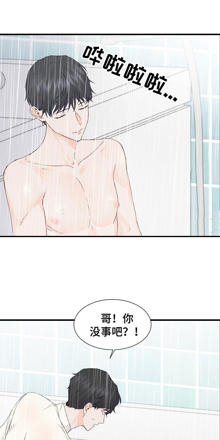 第13章：摔倒11