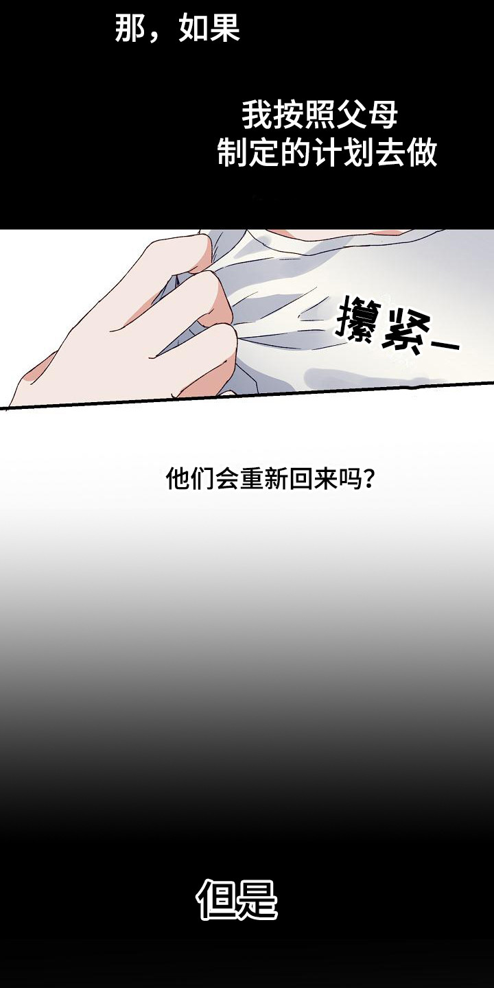 第2章：自责11