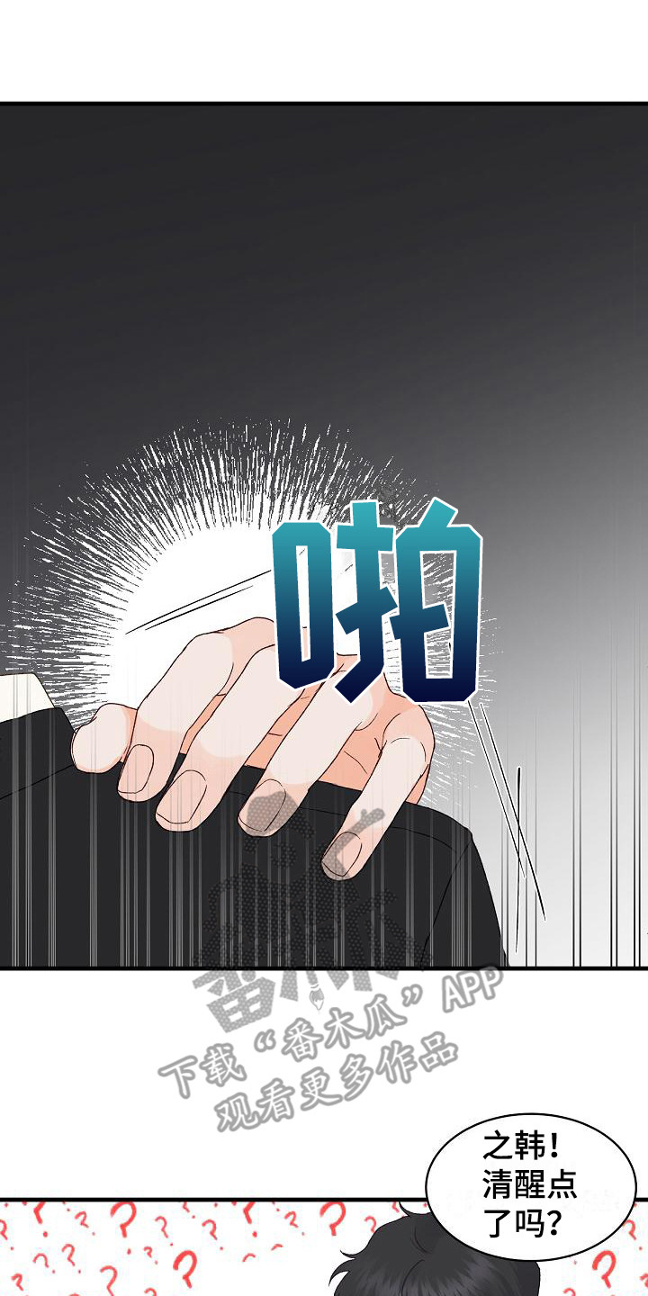 第12章：喝醉了13