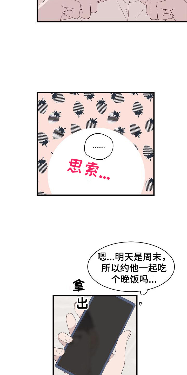 第17章：心不在焉12