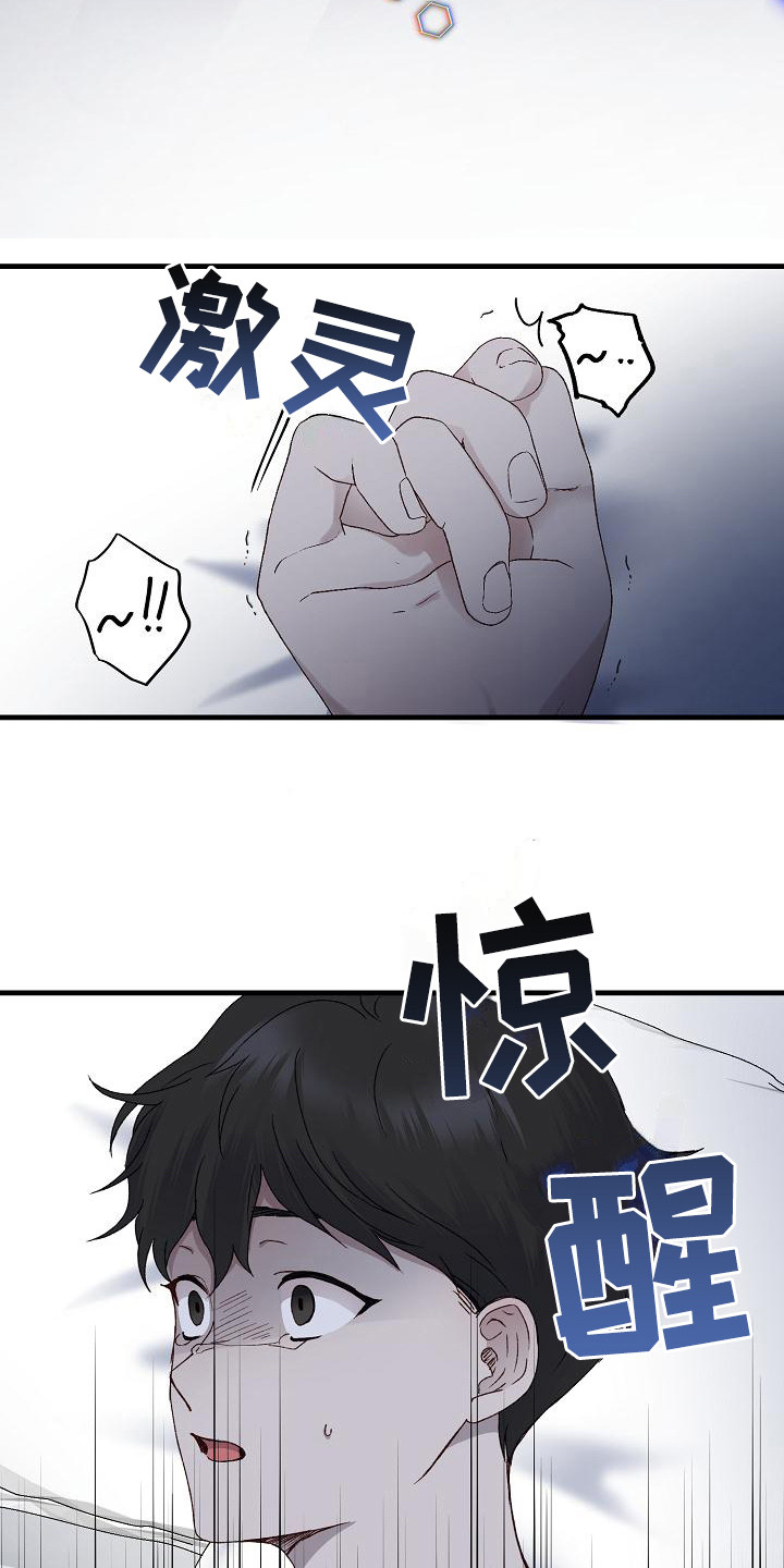 第7章：惊醒11