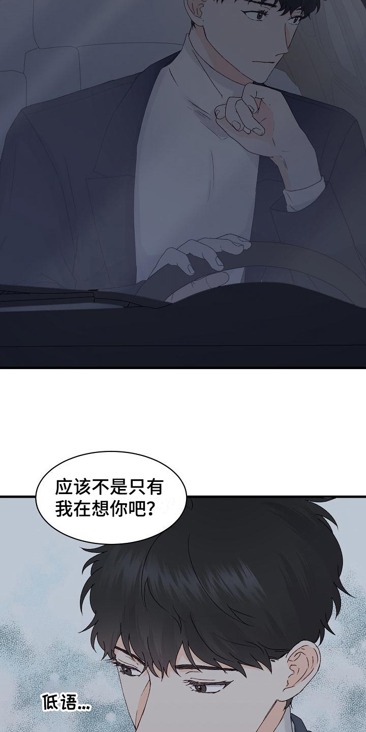 第17章：心不在焉2