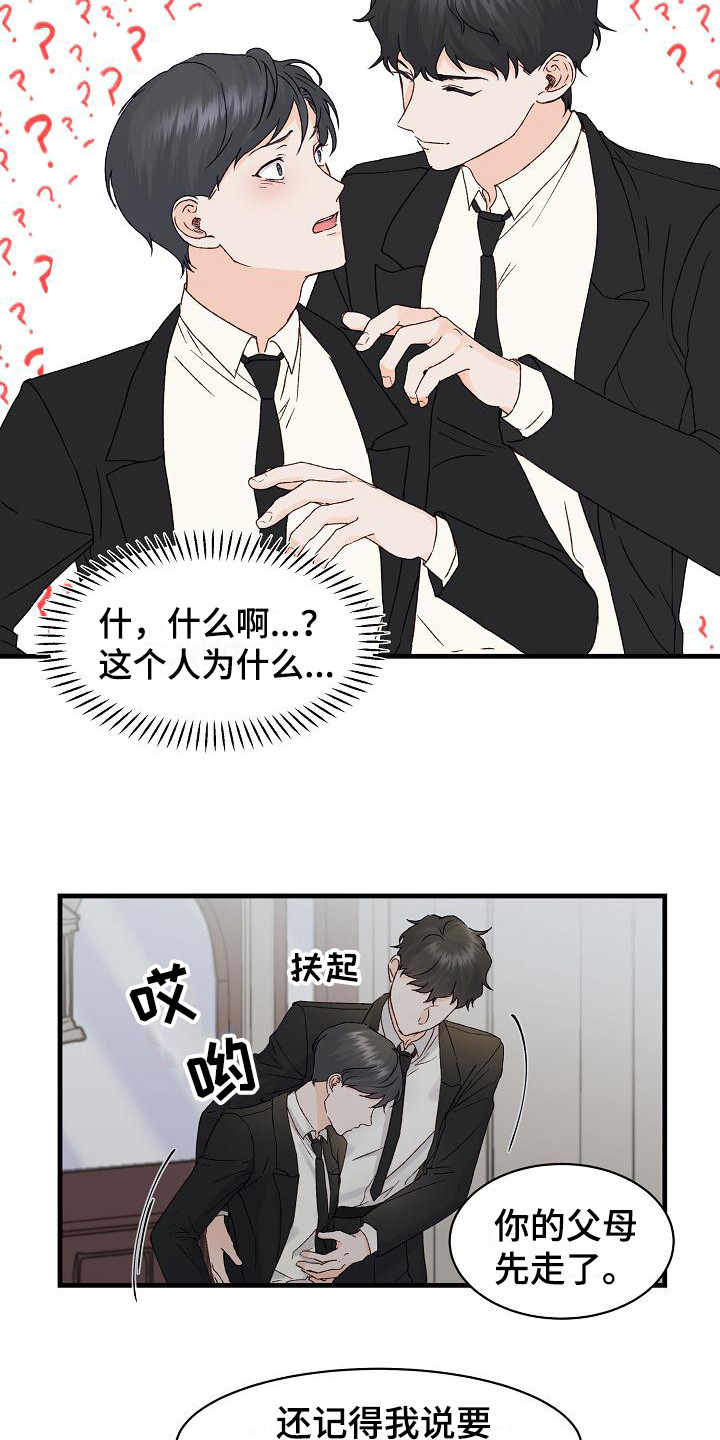第12章：喝醉了14