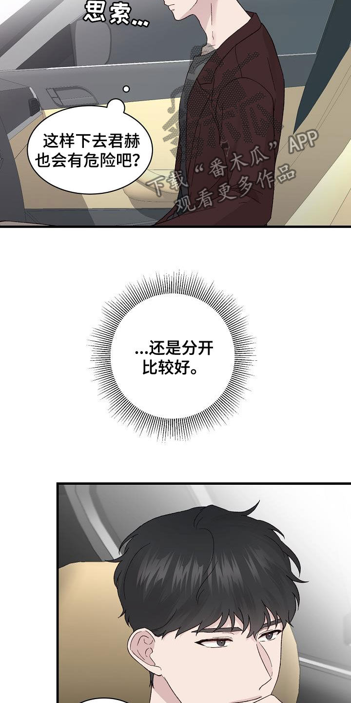 第27章：分开比较好11