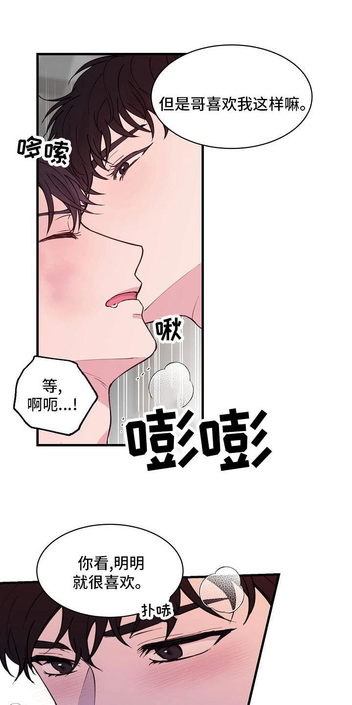 第36章：我会吃醋8