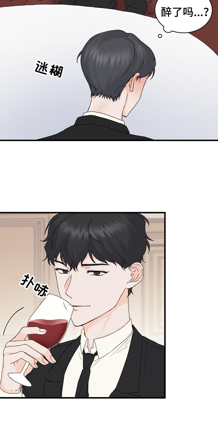第12章：喝醉了12
