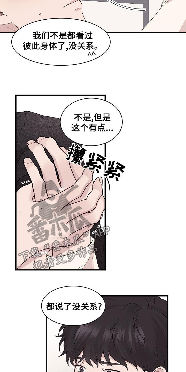 第31章：我有关系15