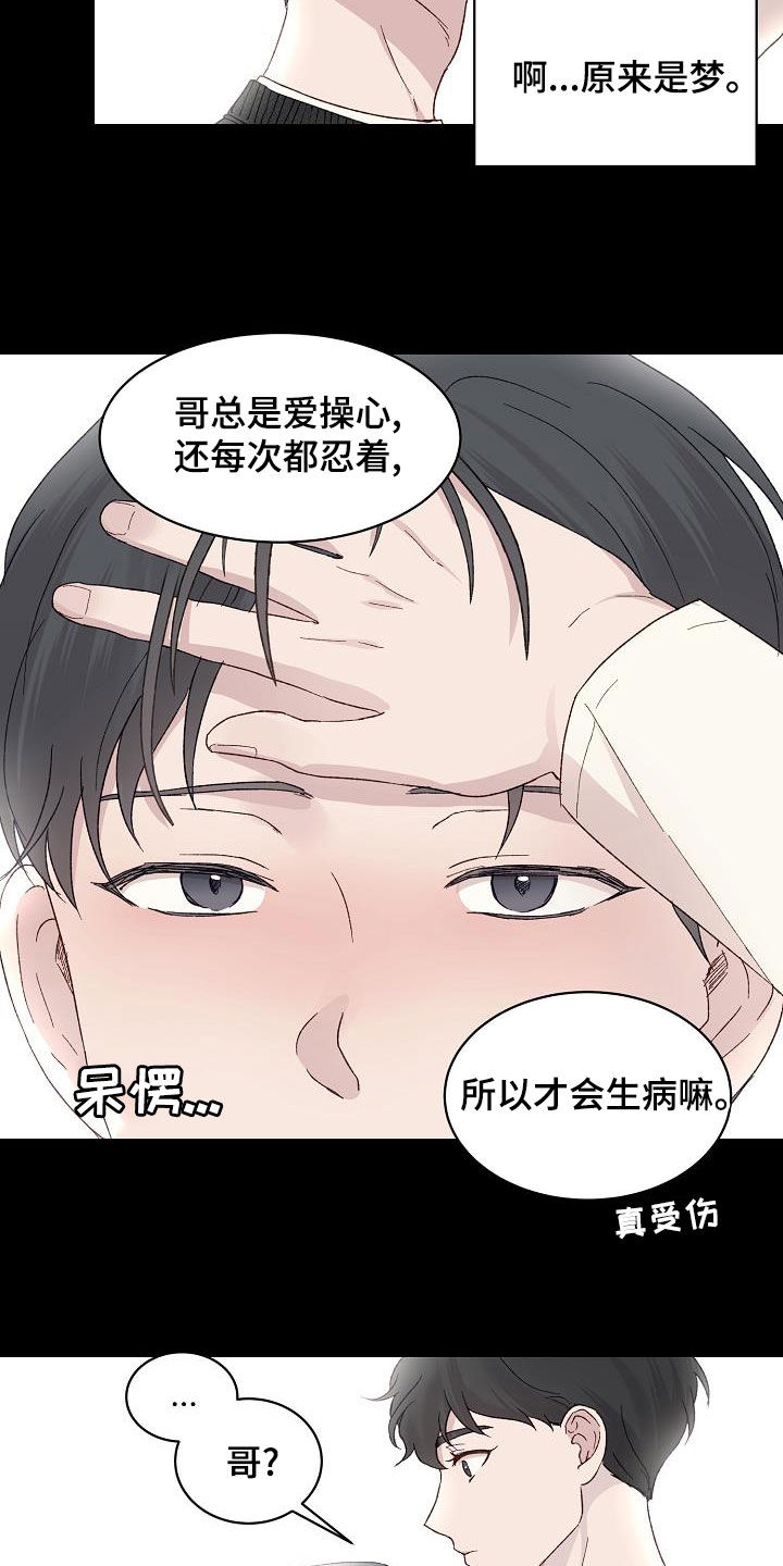 第30章：我好想你11
