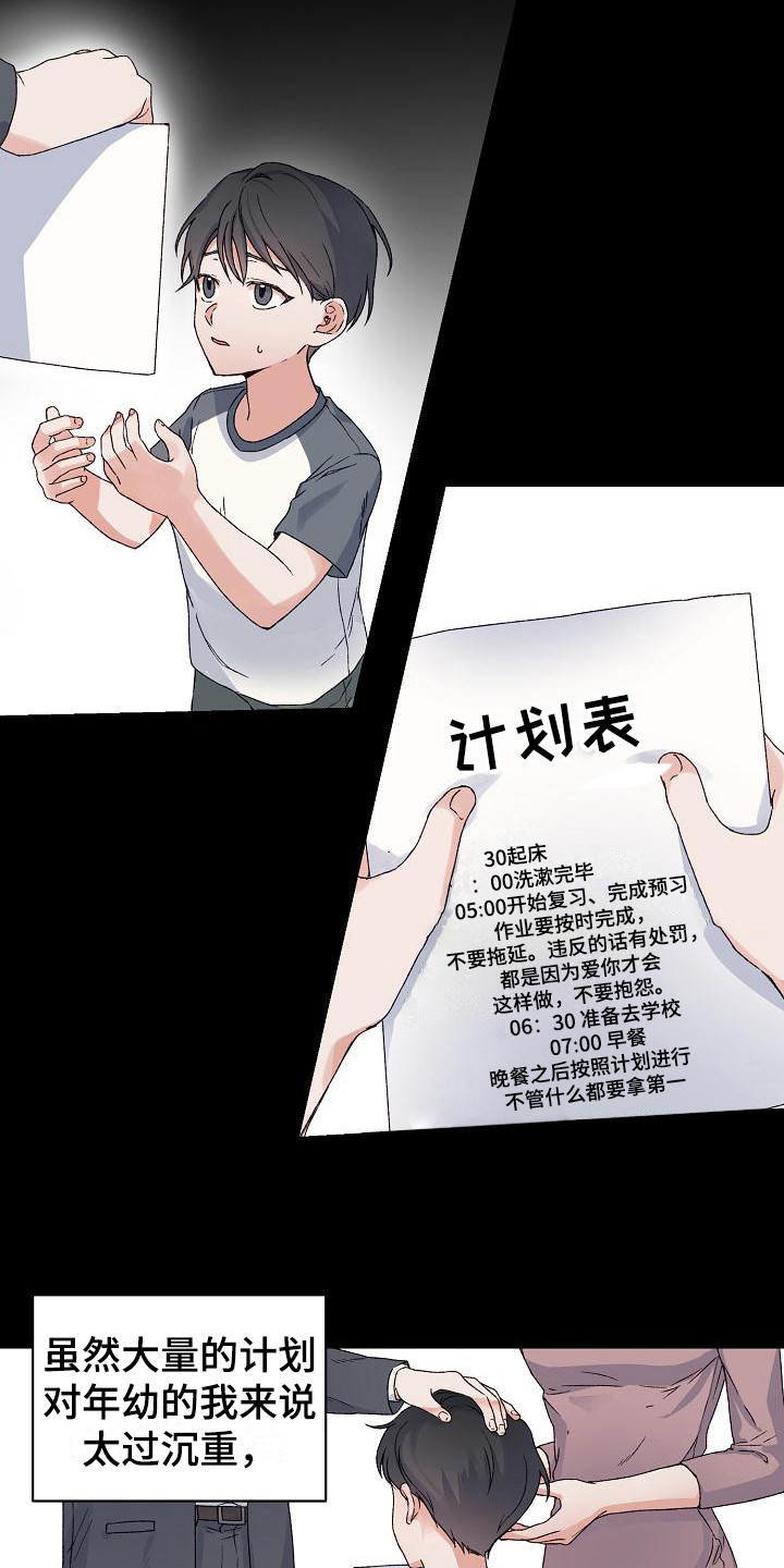 第1章：事与愿违17