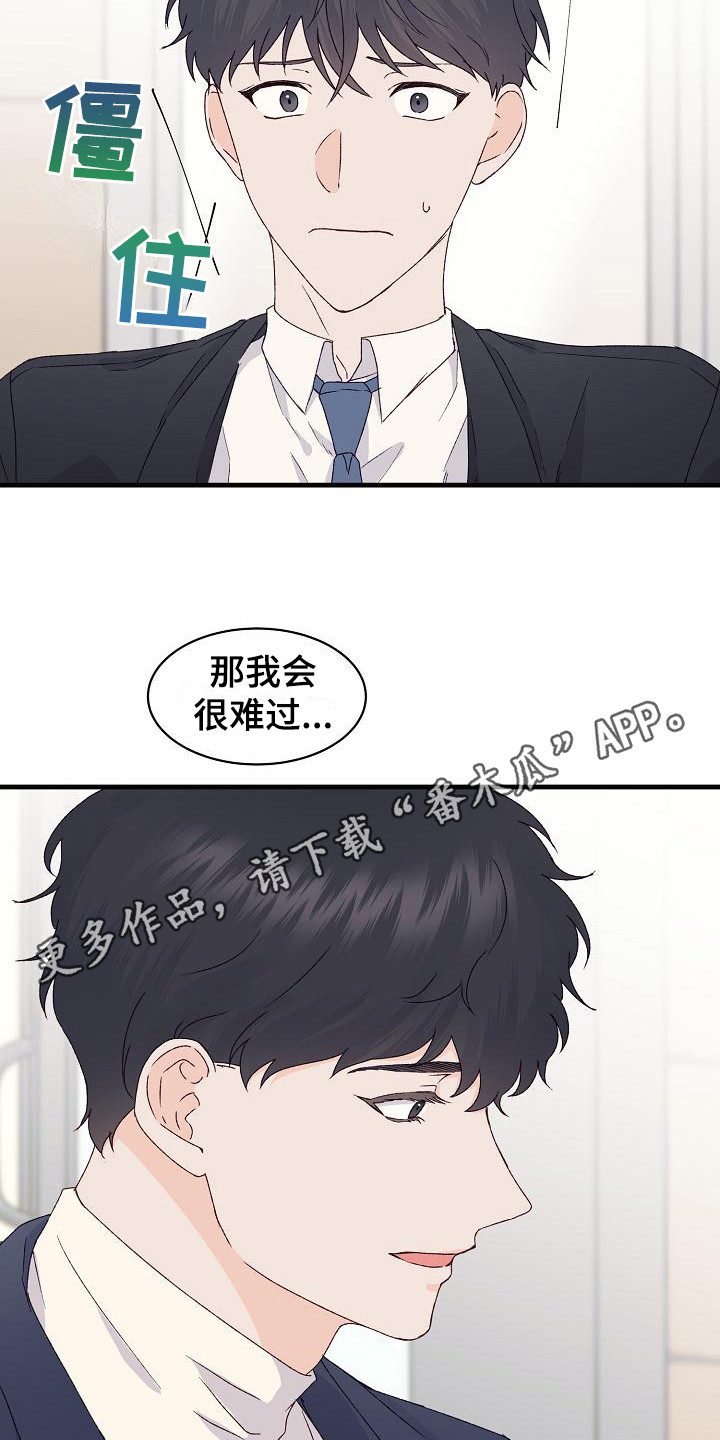 第16章：很在意3