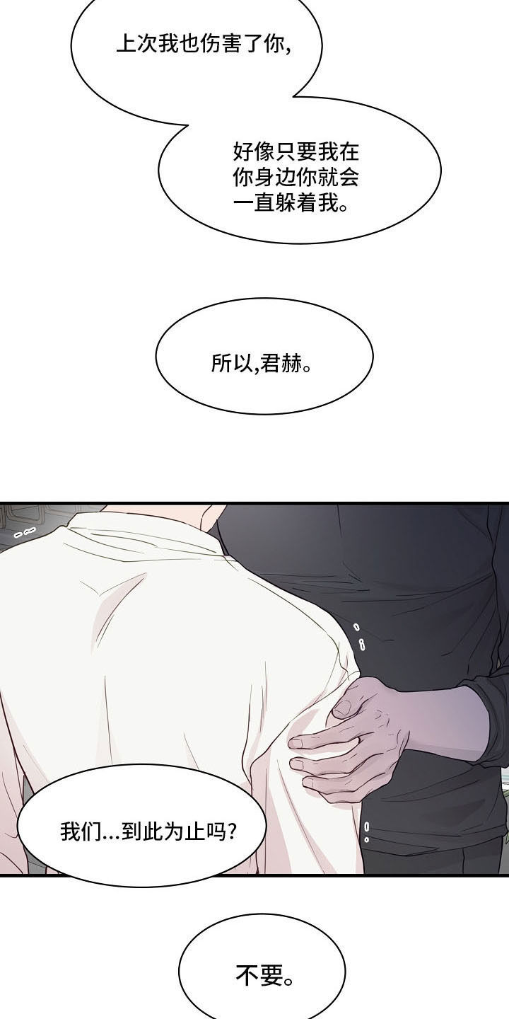 第37章：不要再说分手12