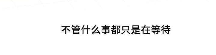 第29章：拜托18