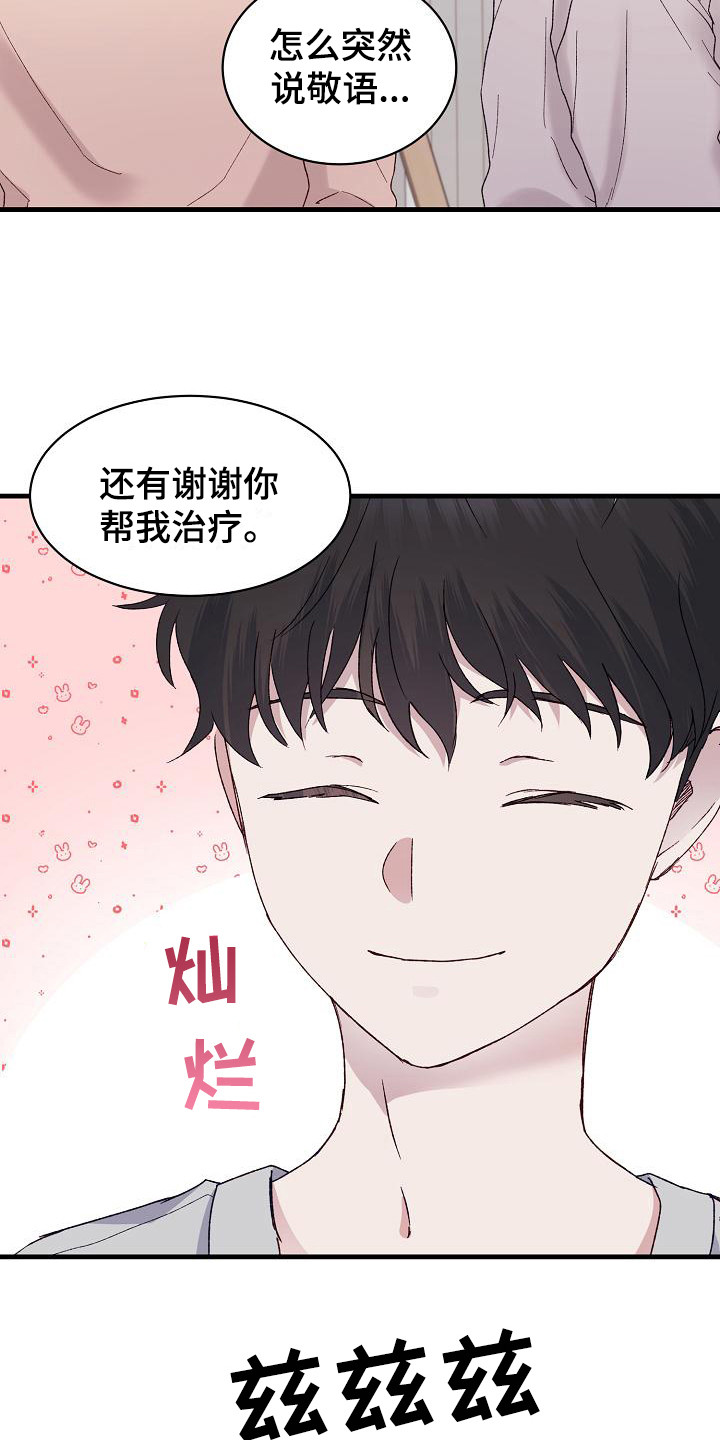 第5章：照顾8