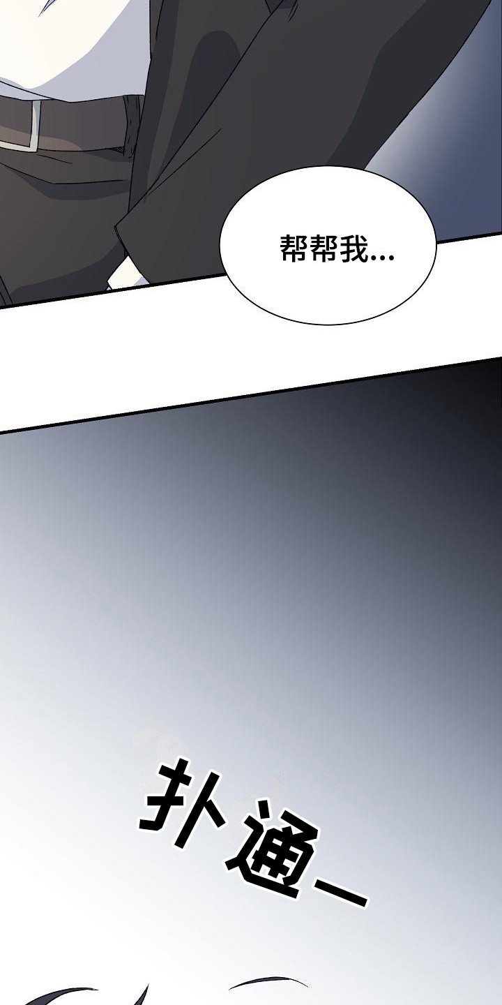第3章：帮帮我19