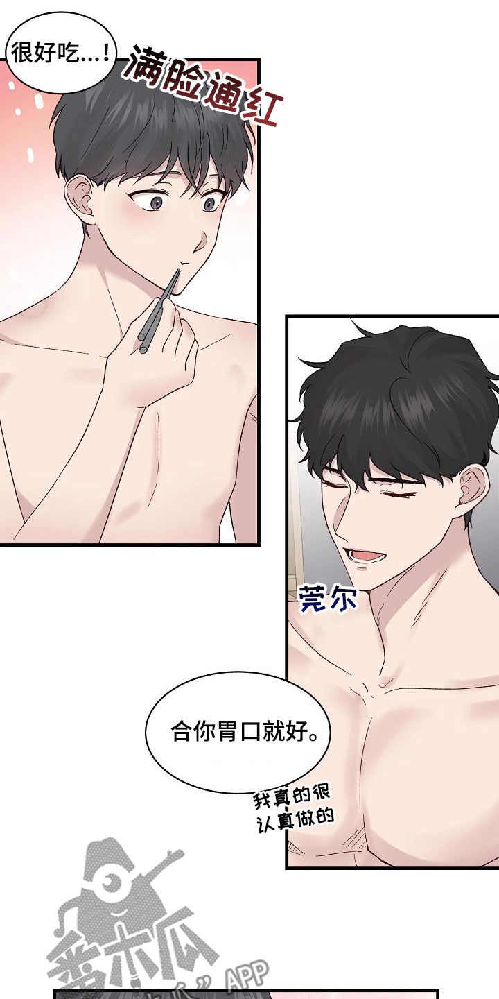 第25章：杂种少爷7
