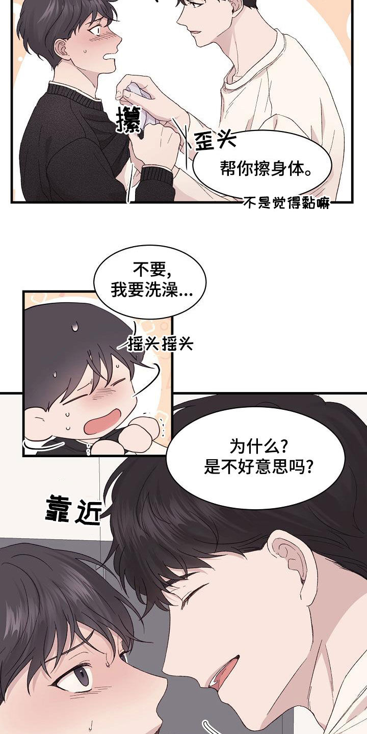 第31章：我有关系14