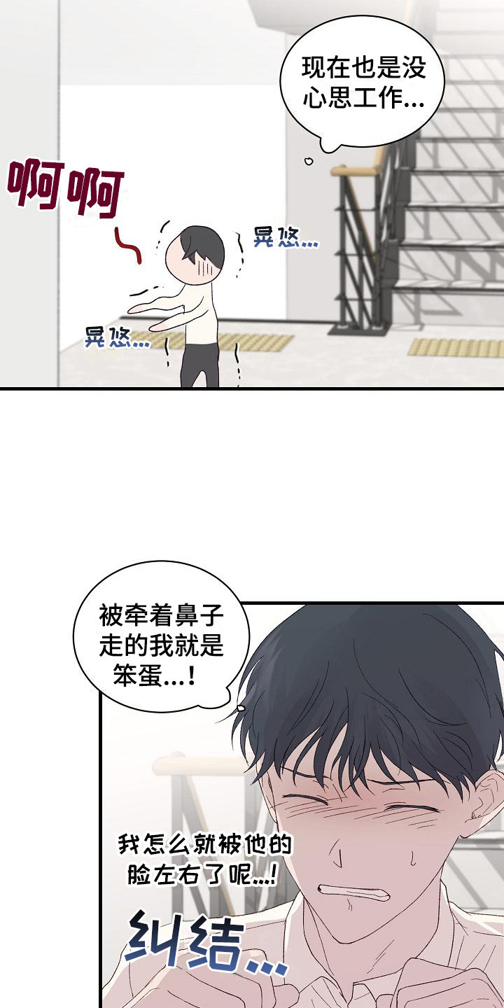 第17章：心不在焉11