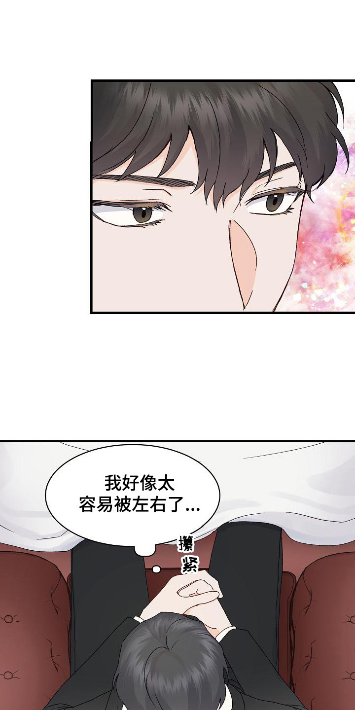 第11章：走神8