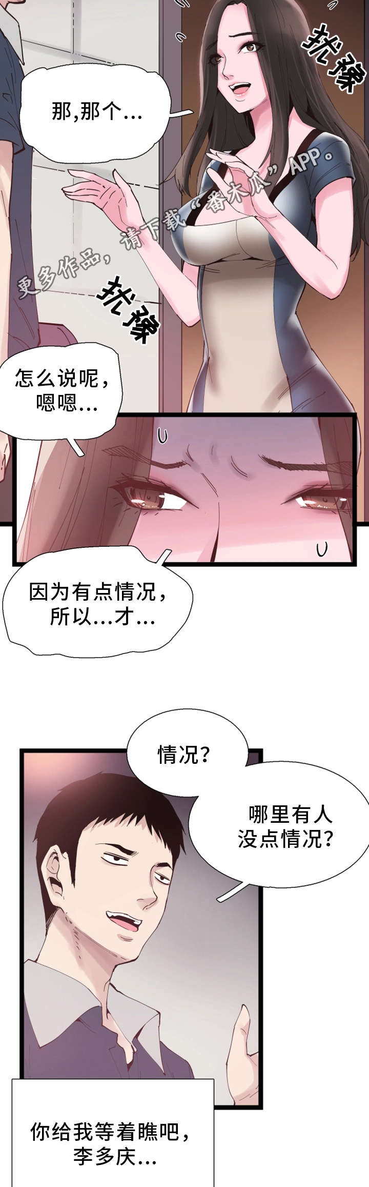 第16章：慌张7